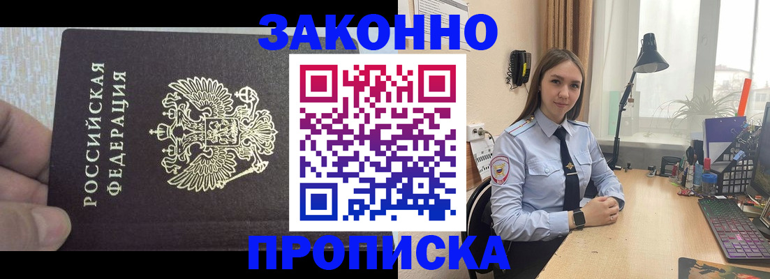 прописка паспорт в Тогучине