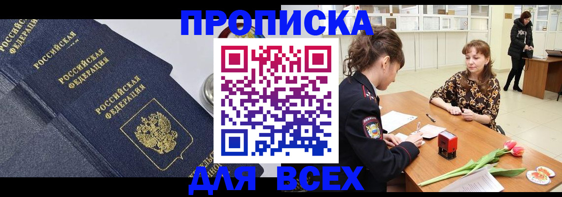 прописка поиск в Тогучине