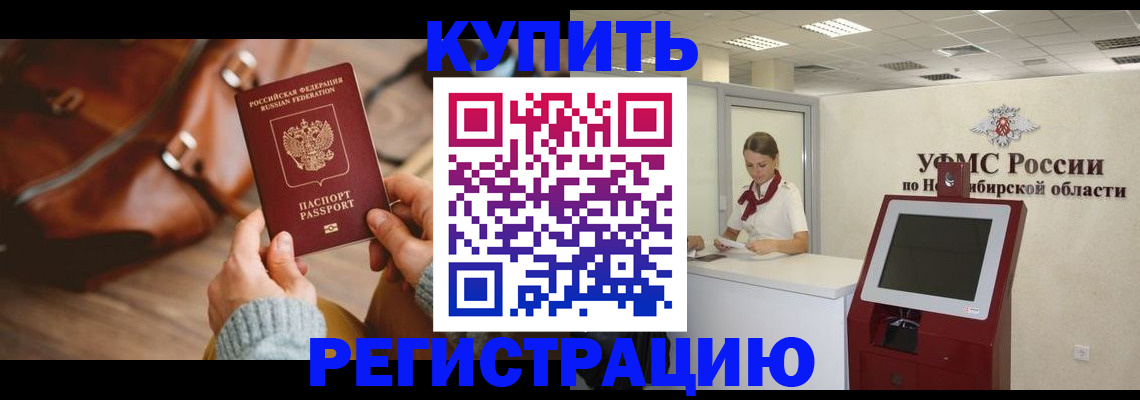 прописка иностранных граждан в Тогучине