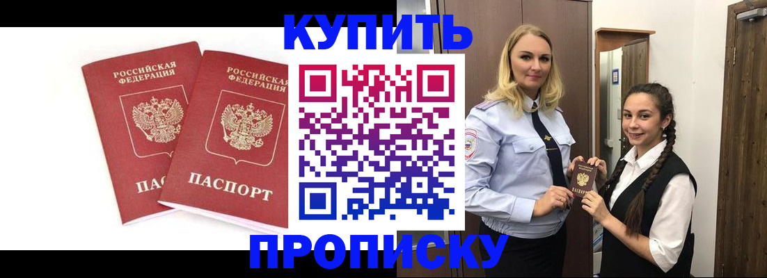 временная прописка в Тогучине