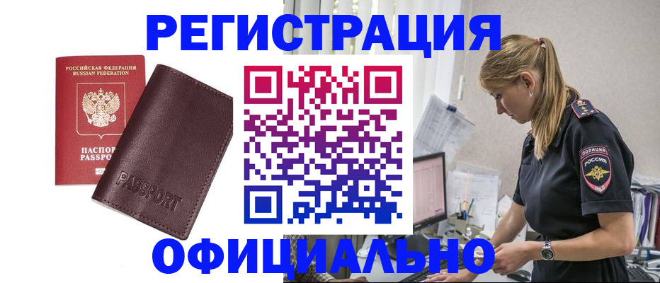 временная регистрация 2025 в Тогучине