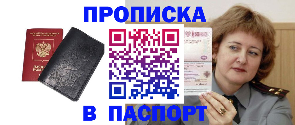 прописка гарантия в Тогучине