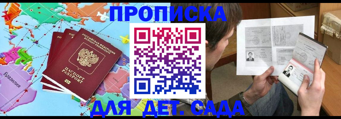 прописка гарантия в Тогучине