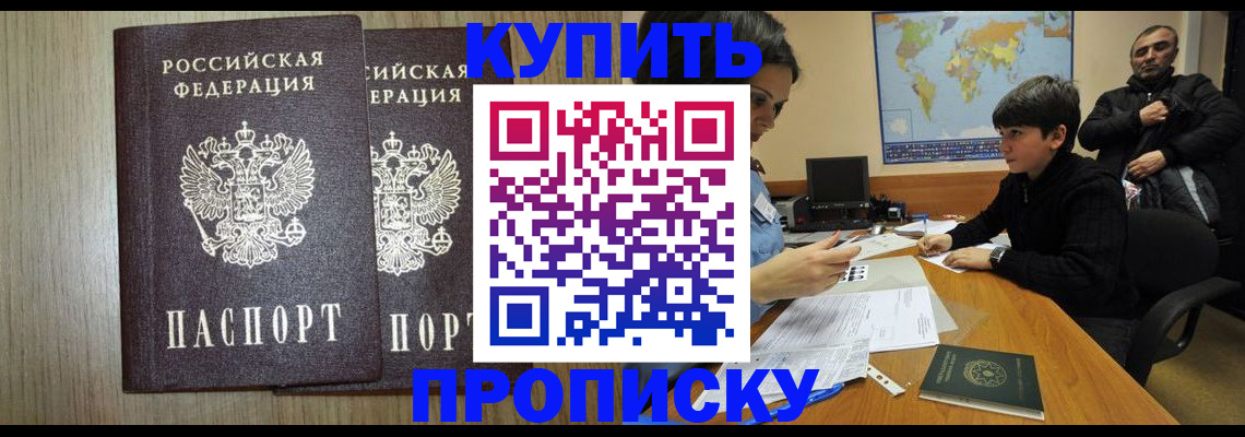 прописка паспорт в Тогучине